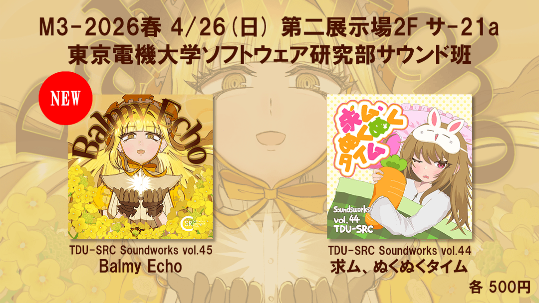 M3 2026春 お品書き