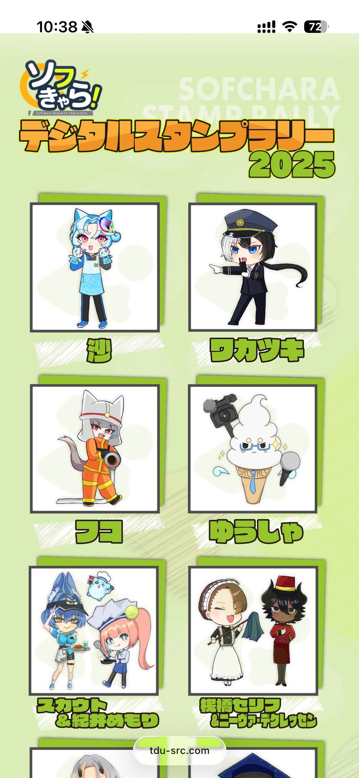 旭祭ソフトウェア研究部2025 スタンプラリー