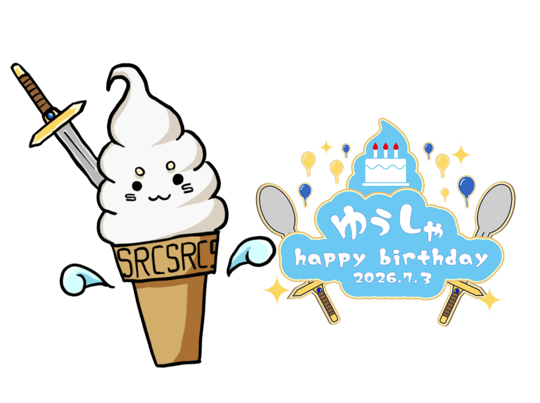 ゆうしゃ誕生日画像2026 created by. かぶ