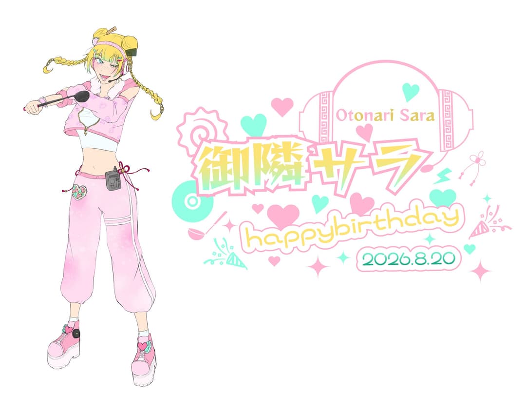 御隣サラ誕生日画像2026 created by. かぶ