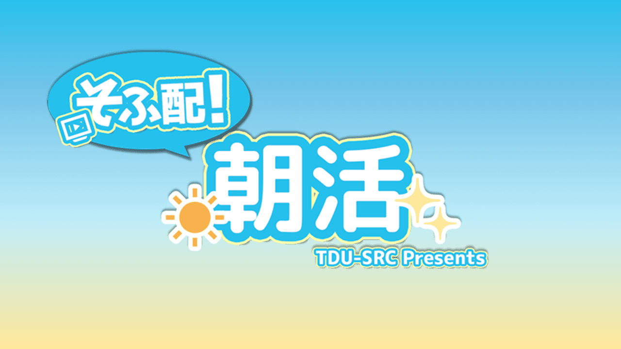 朝活キャンペーン実施