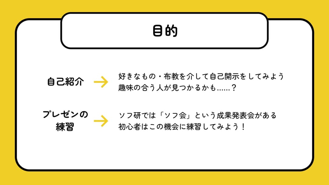 活動教室「あなたの好きなものを布教してみよう!」目的