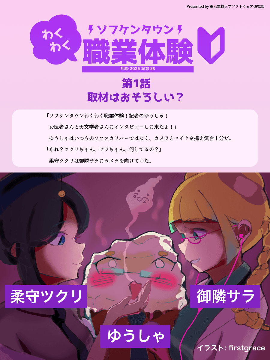 旭祭2025 SS 第1話 表紙