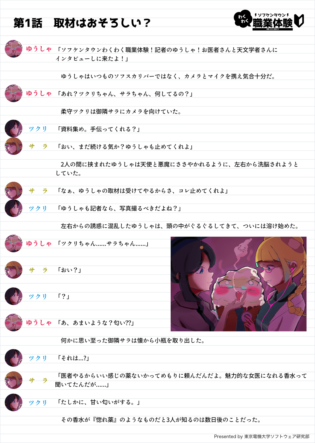 旭祭2025 SS 第1話