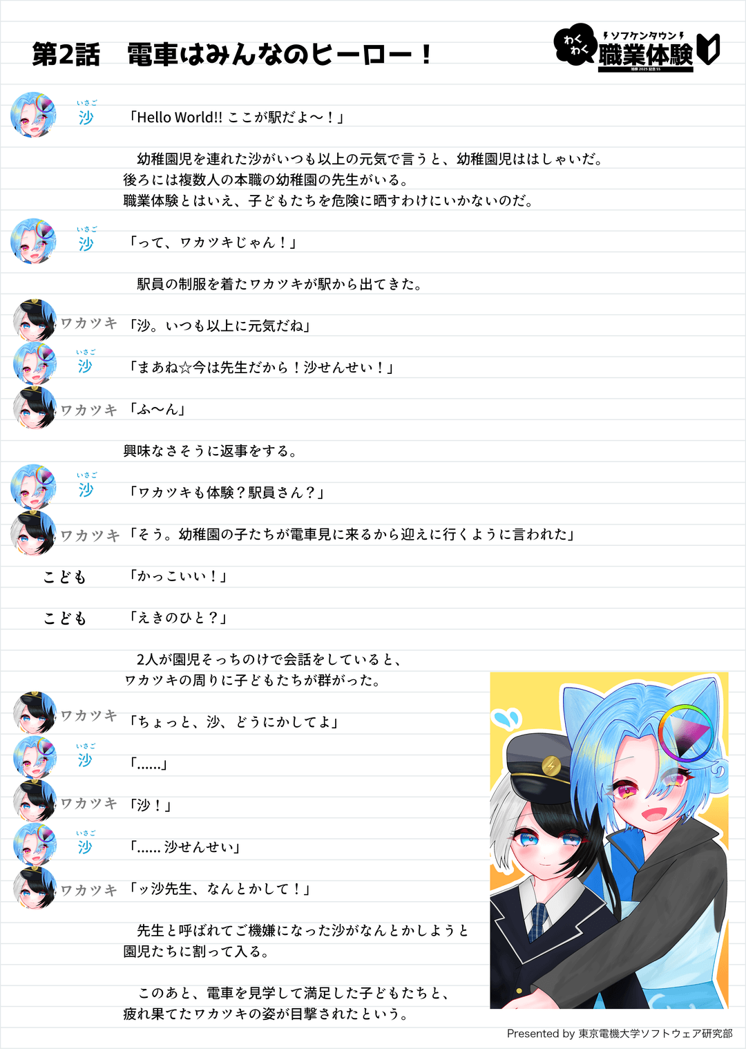 旭祭2025 SS 第2話
