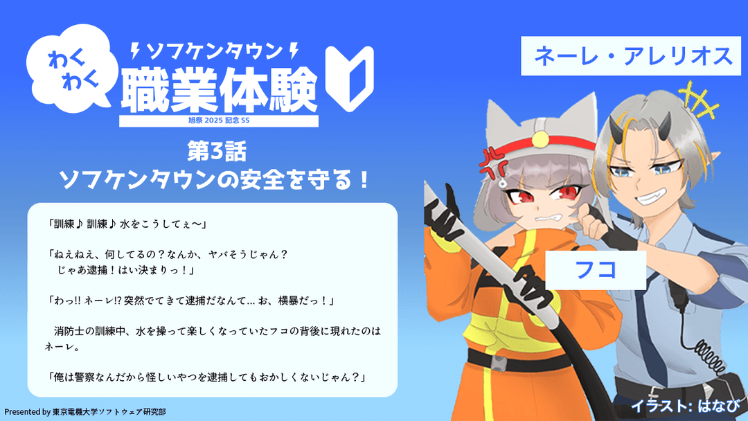 旭祭2025 SS 第3話 表紙