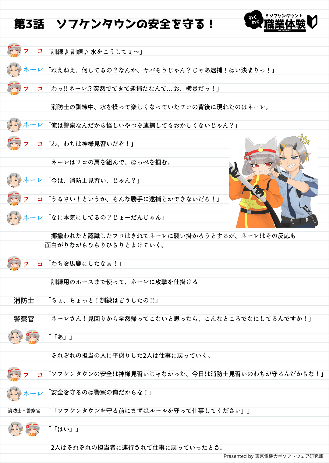 旭祭2025 SS 第3話