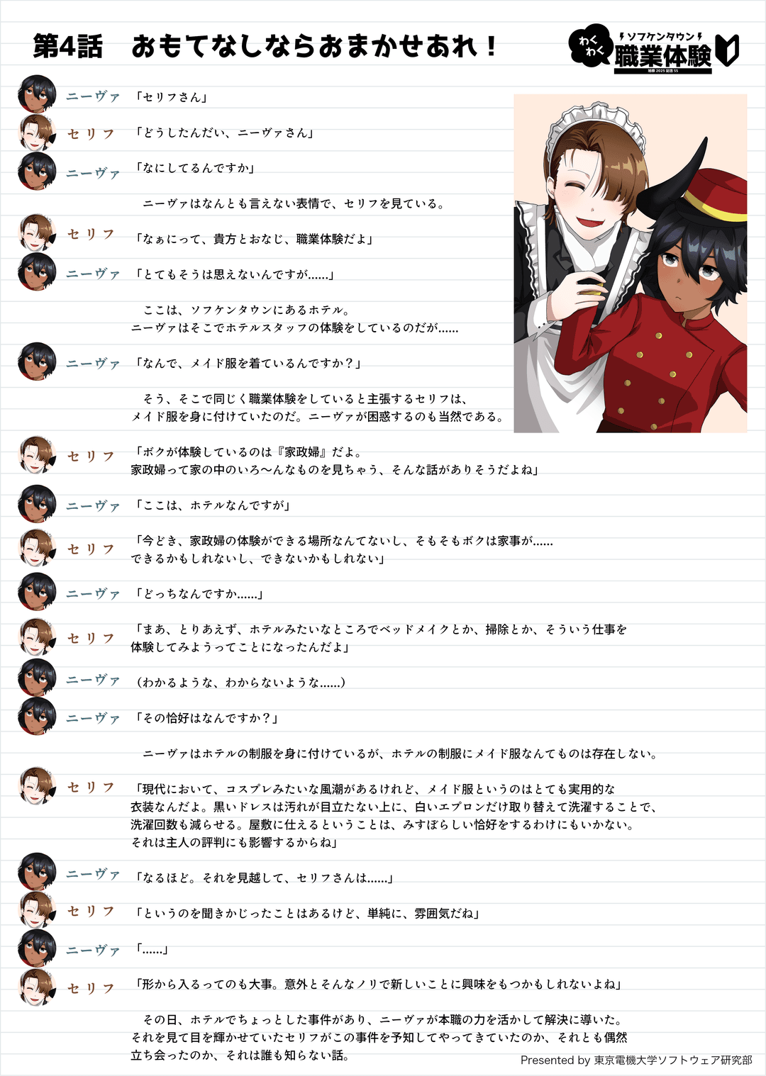 旭祭2025 SS 第4話