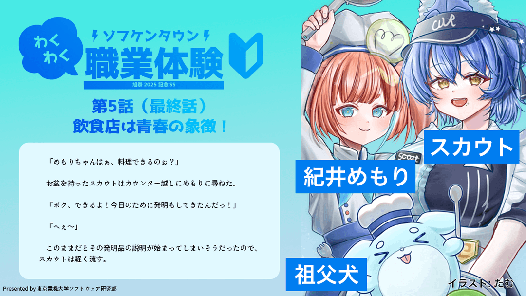 旭祭2025 SS 第5話 表紙