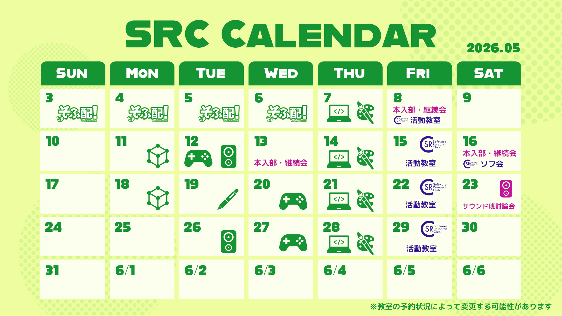5月活動スケジュールを公開しました