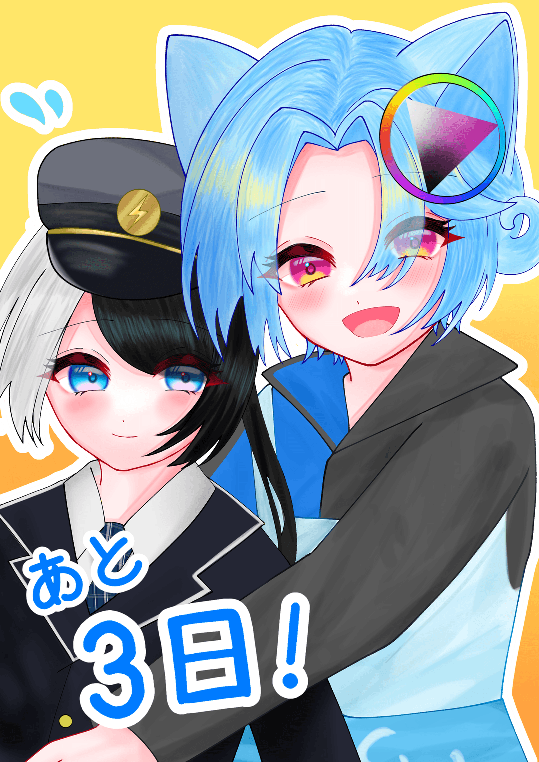 旭祭2025 3日前 すみれ